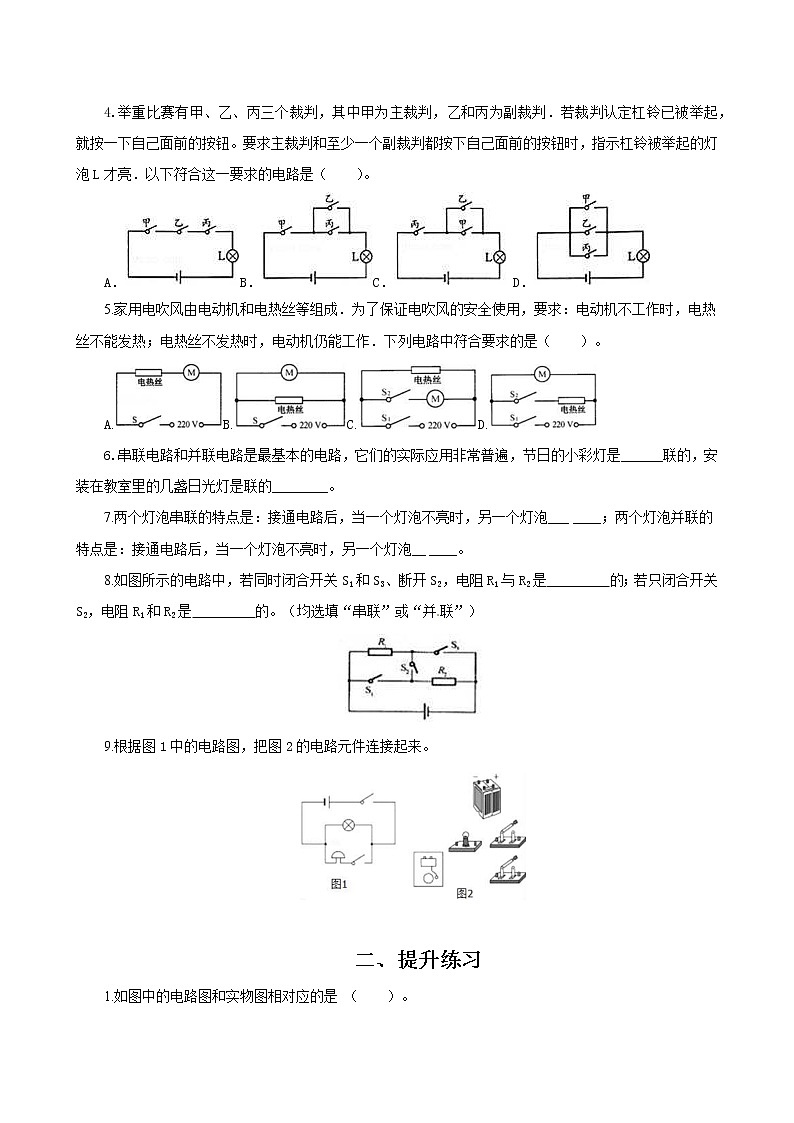 11.2 学生实验：组装电路-2021年九年级九年级全册 课件+练习（北师大版）02