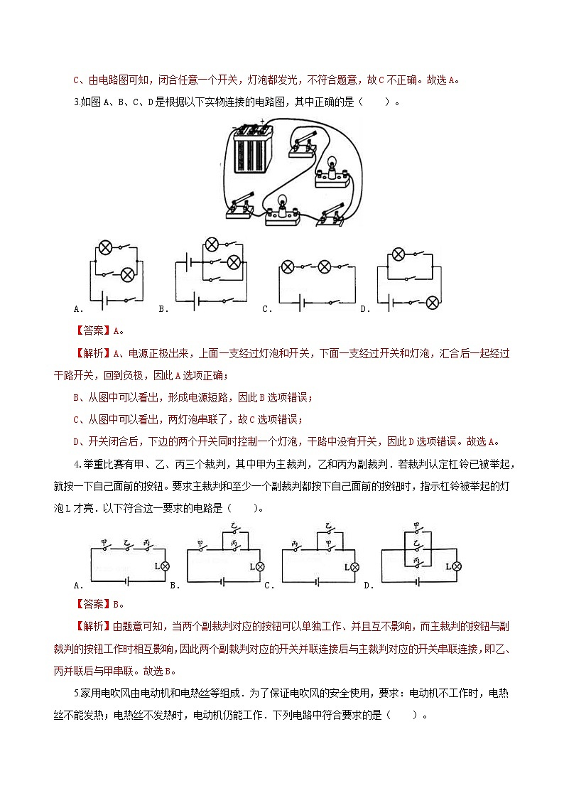 11.2 学生实验：组装电路-2021年九年级九年级全册 课件+练习（北师大版）02