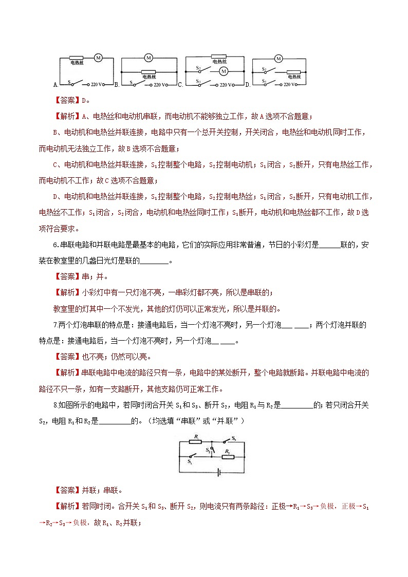 11.2 学生实验：组装电路-2021年九年级九年级全册 课件+练习（北师大版）03