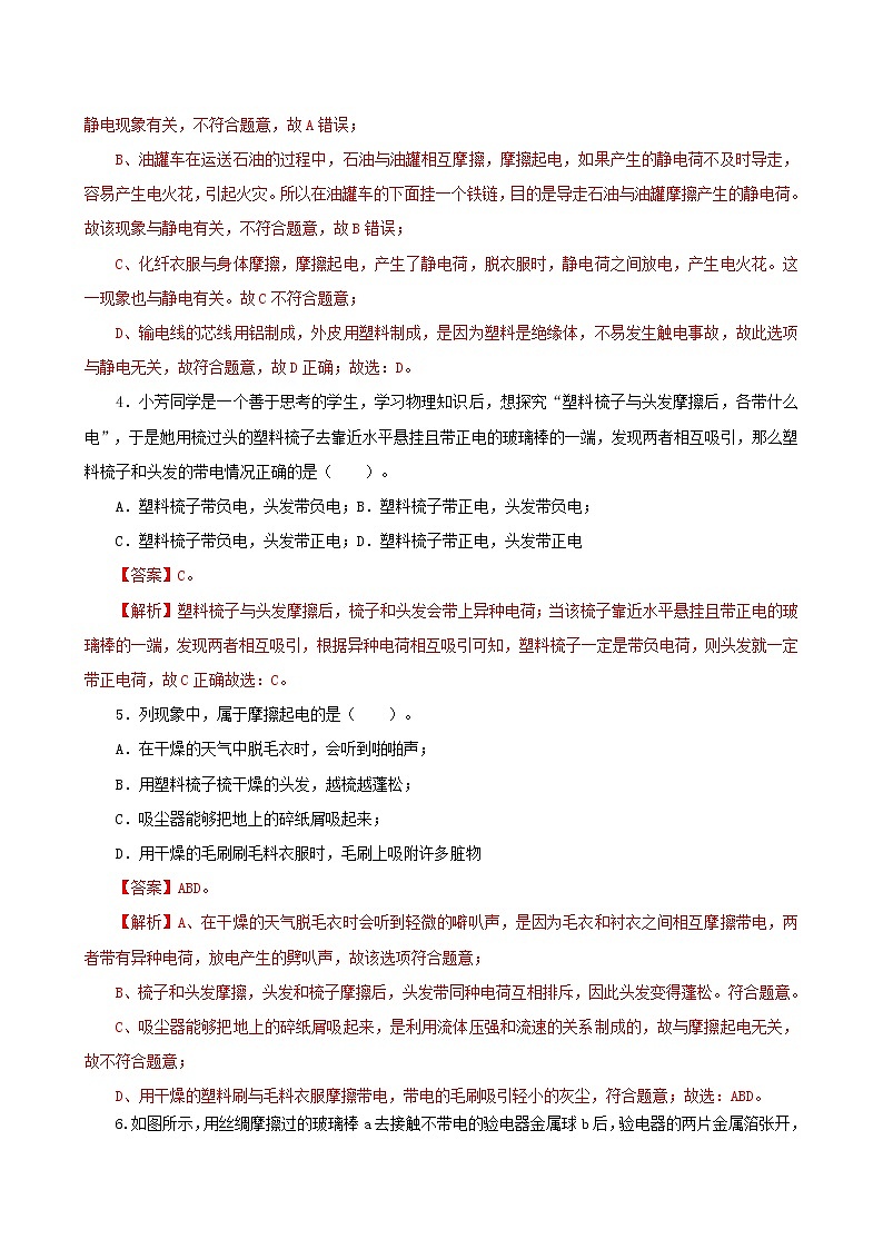 11.3 电荷-2021年九年级九年级全册 课件+练习（北师大版）02