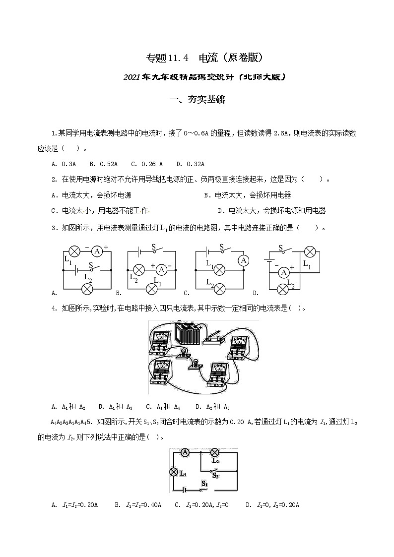 11.4 电流-2021年九年级九年级全册 课件+练习（北师大版）01