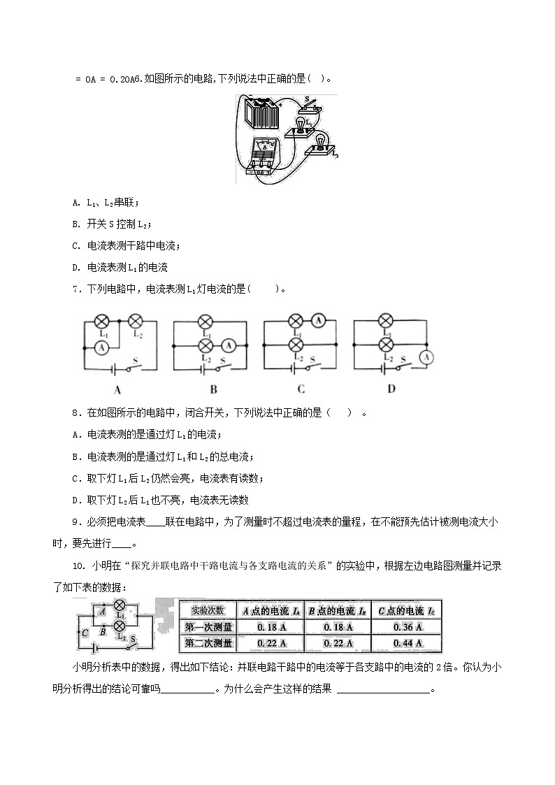 11.4 电流-2021年九年级九年级全册 课件+练习（北师大版）02