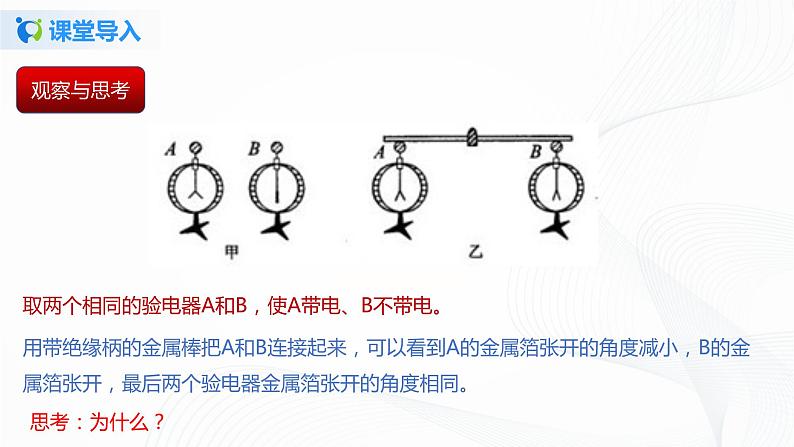 11.4 电流-2021年九年级九年级全册 课件+练习（北师大版）03