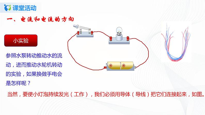 11.4 电流-2021年九年级九年级全册 课件+练习（北师大版）06