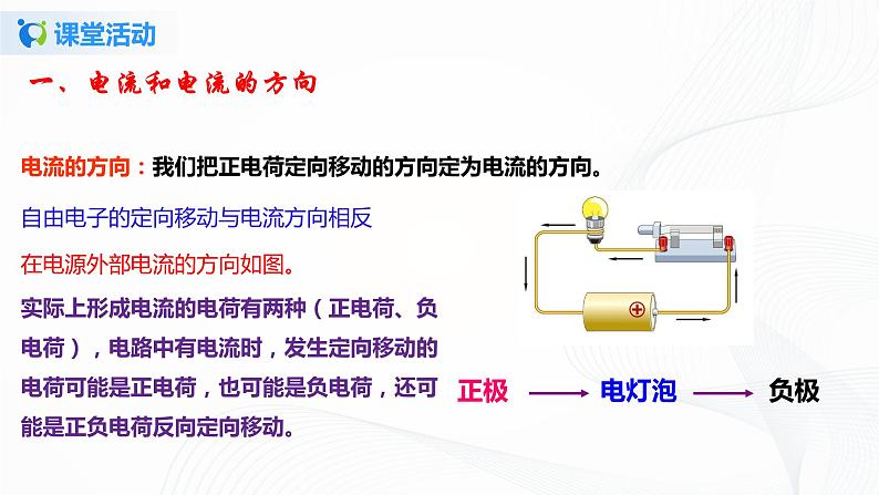 11.4 电流-2021年九年级九年级全册 课件+练习（北师大版）08