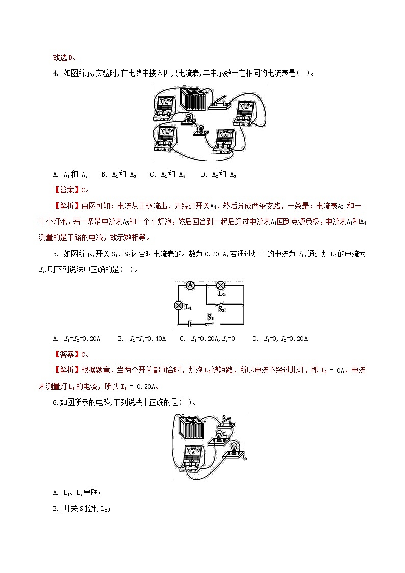 11.4 电流-2021年九年级九年级全册 课件+练习（北师大版）02