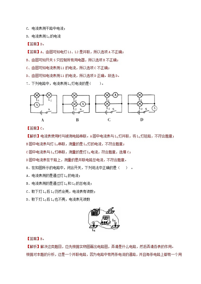 11.4 电流-2021年九年级九年级全册 课件+练习（北师大版）03