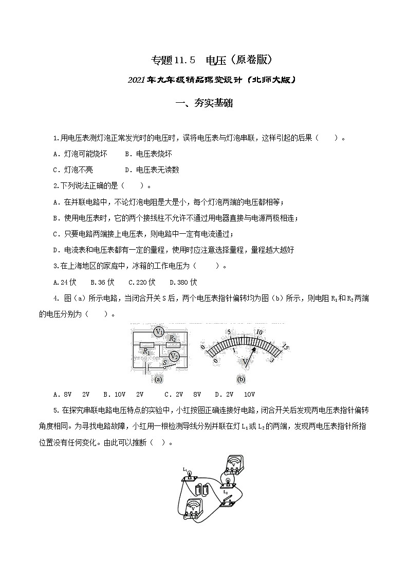 11.5 电压-2021年九年级九年级全册 课件+练习（北师大版）01