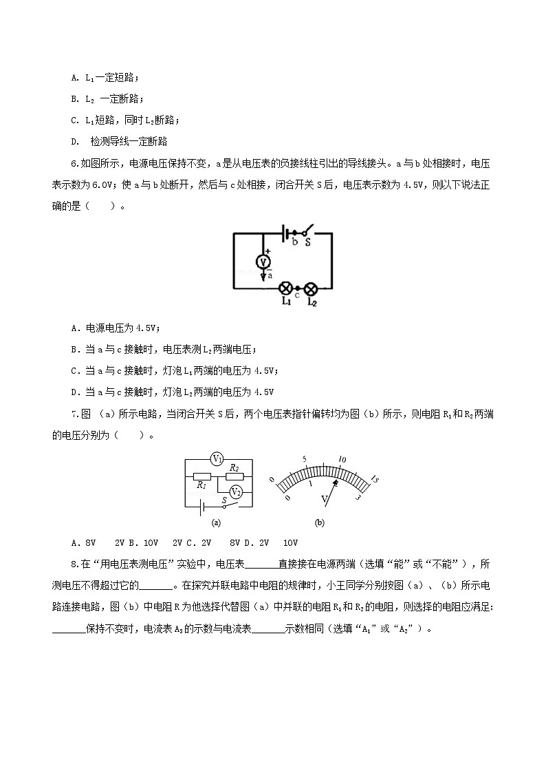 11.5 电压-2021年九年级九年级全册 课件+练习（北师大版）02