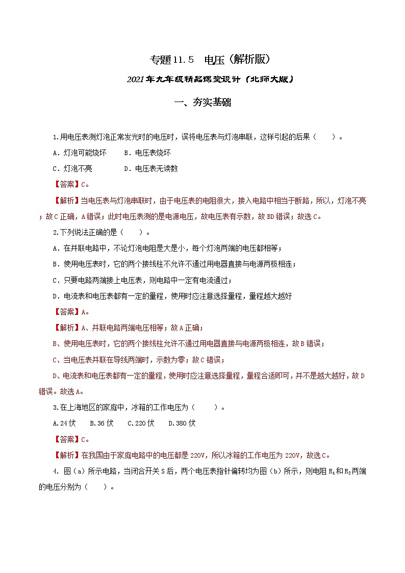 11.5 电压-2021年九年级九年级全册 课件+练习（北师大版）01