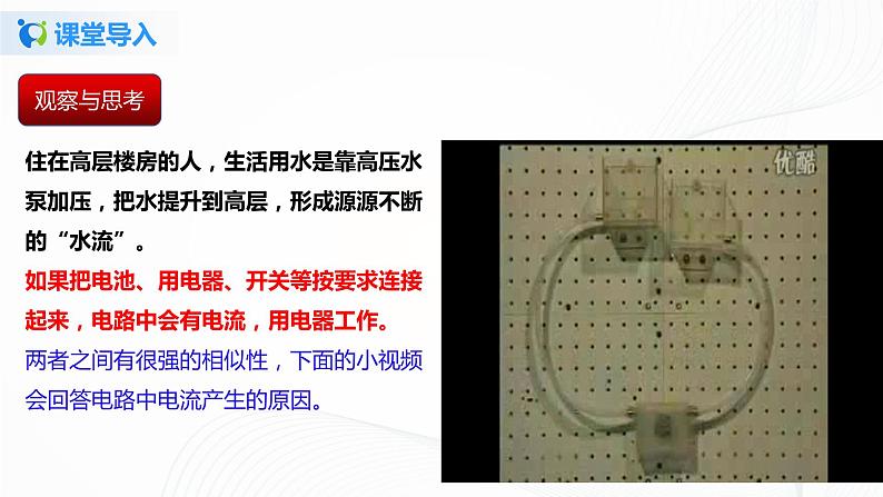 11.5 电压-2021年九年级九年级全册 课件+练习（北师大版）03