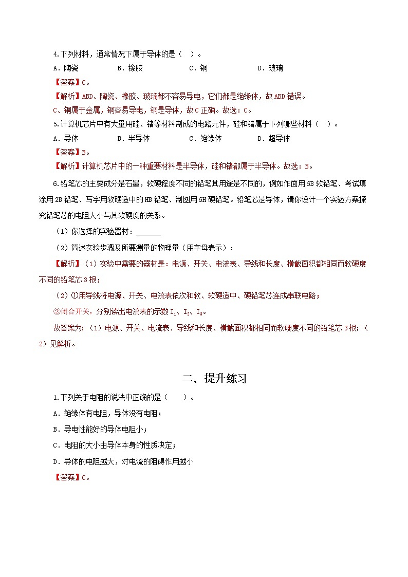 11.6 不同物质的导电特性-2021年九年级九年级全册 课件+练习（北师大版）02