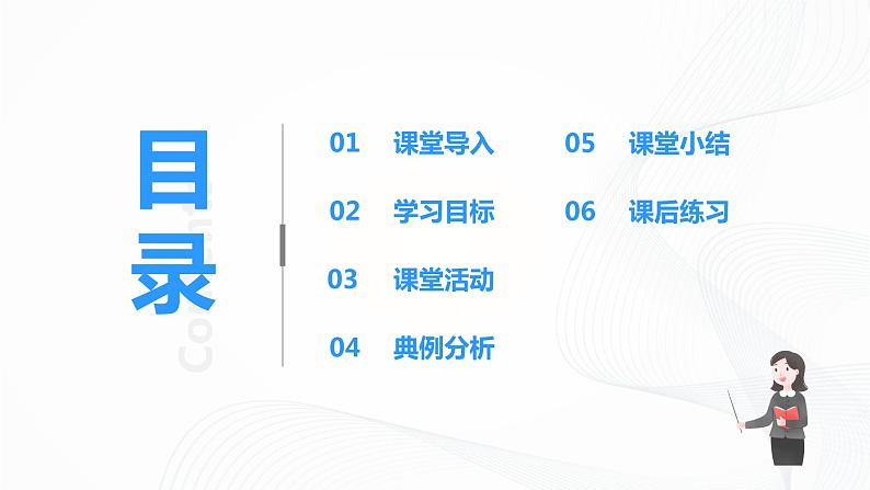 11.6 不同物质的导电特性-2021年九年级九年级全册 课件+练习（北师大版）02