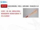 11.6 不同物质的导电特性-2021年九年级九年级全册 课件+练习（北师大版）