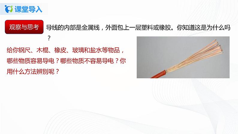 11.6 不同物质的导电特性-2021年九年级九年级全册 课件+练习（北师大版）03