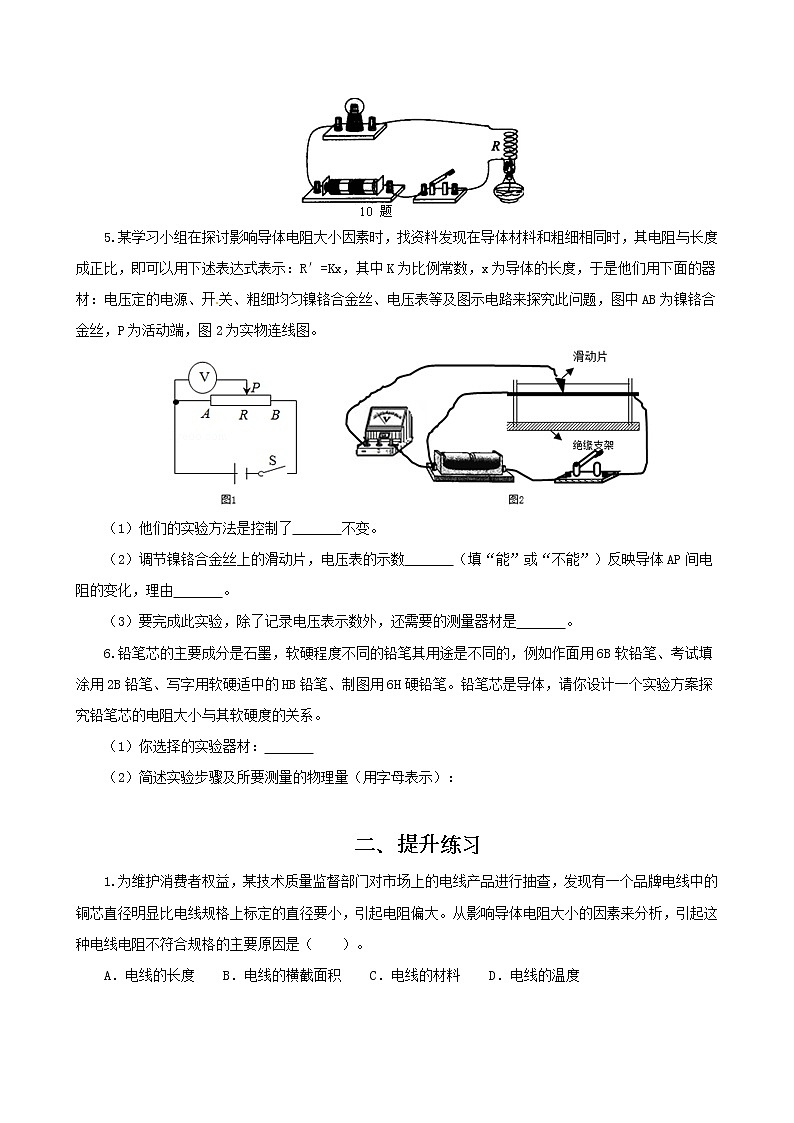 11.7 探究-影响导体电阻大小的因素-2021年九年级九年级全册 课件+练习（北师大版）02