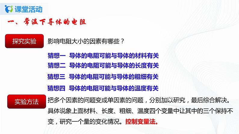 11.7 探究-影响导体电阻大小的因素-2021年九年级九年级全册 课件+练习（北师大版）05