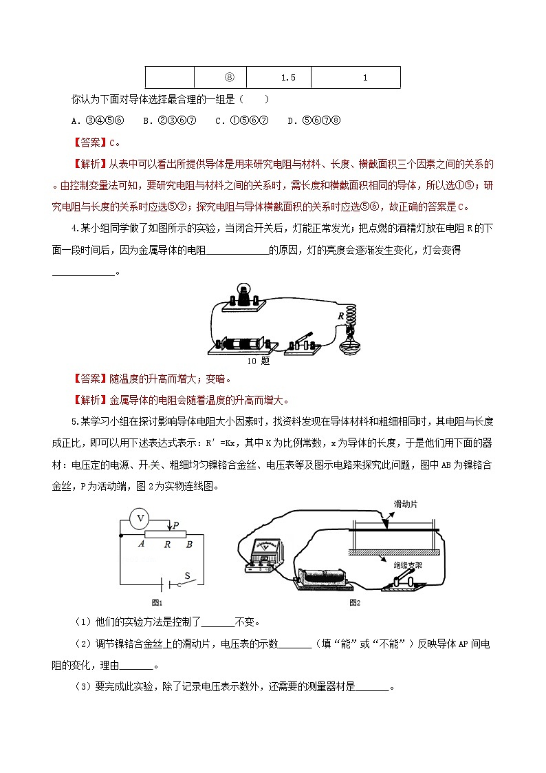 11.7 探究-影响导体电阻大小的因素-2021年九年级九年级全册 课件+练习（北师大版）02