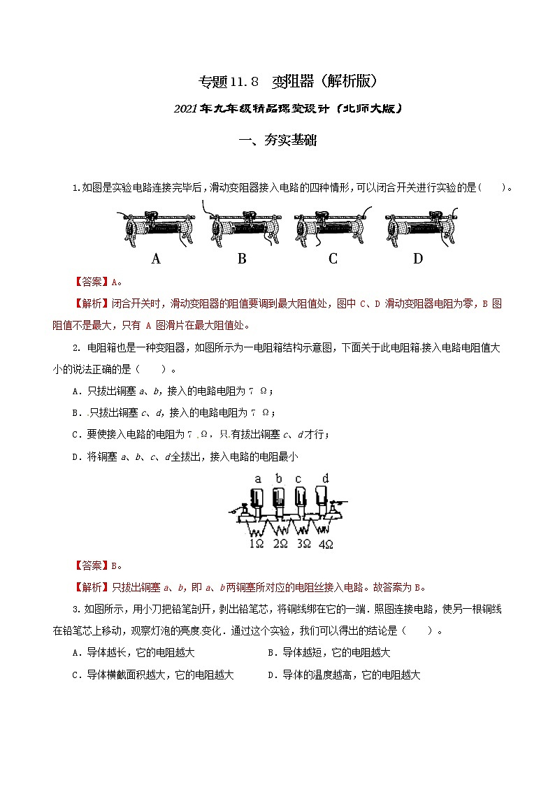 11.8 变阻器-2021年九年级九年级全册 课件+练习（北师大版）01
