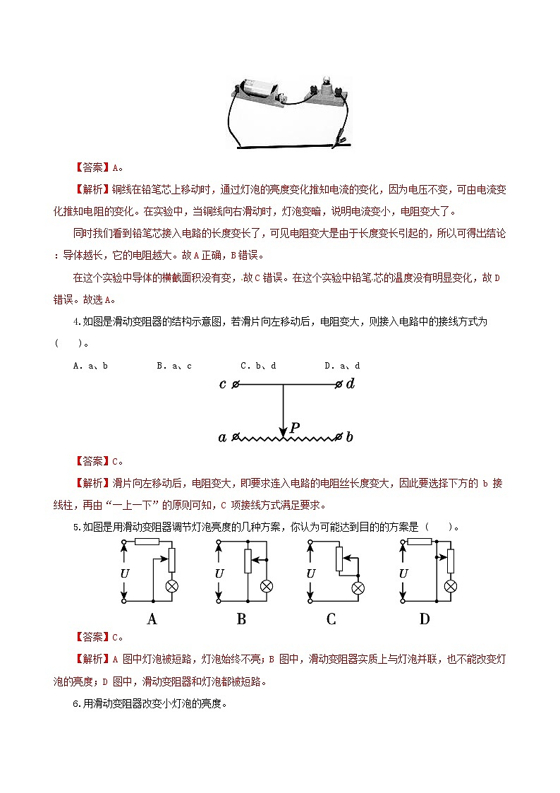 11.8 变阻器-2021年九年级九年级全册 课件+练习（北师大版）02