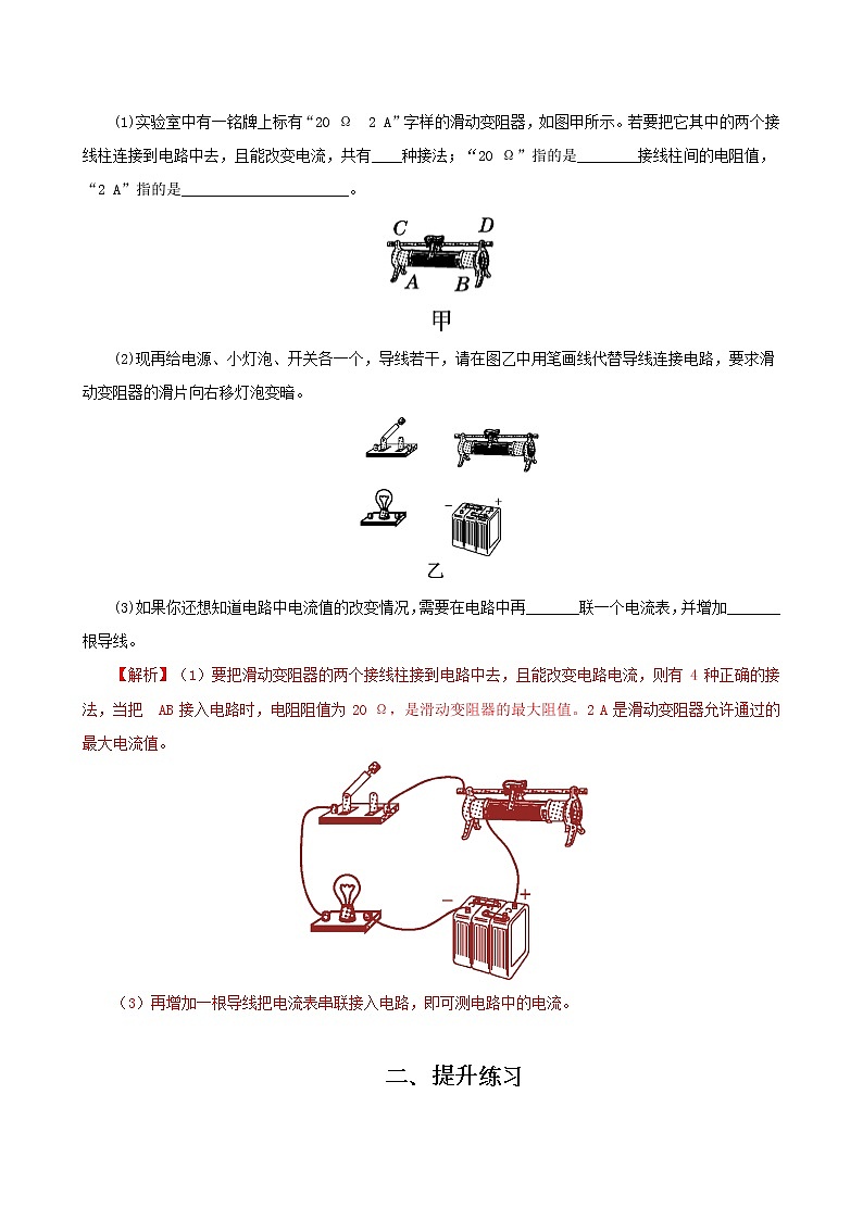 11.8 变阻器-2021年九年级九年级全册 课件+练习（北师大版）03
