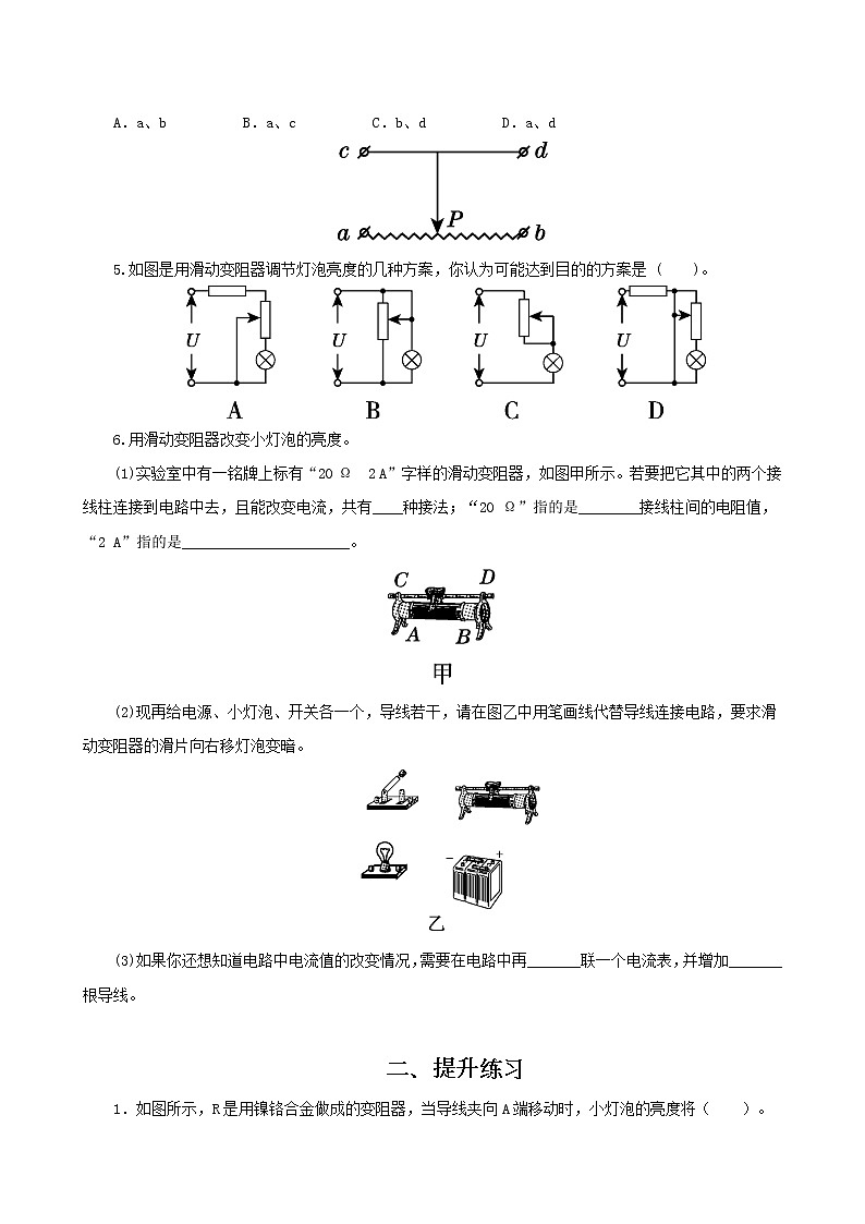 11.8 变阻器-2021年九年级九年级全册 课件+练习（北师大版）02