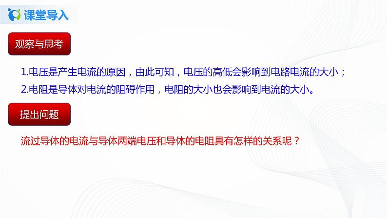 12.1 探究-电流与电压、电阻的关系-2021年九年级 课件+练习（北师大版）03