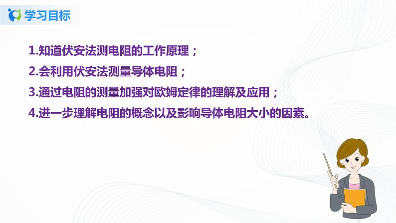 12.2 根据欧姆定律测量导体的电阻-2021年九年级 课件+练习（北师大版）04