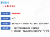 12.2 根据欧姆定律测量导体的电阻-2021年九年级 课件+练习（北师大版）