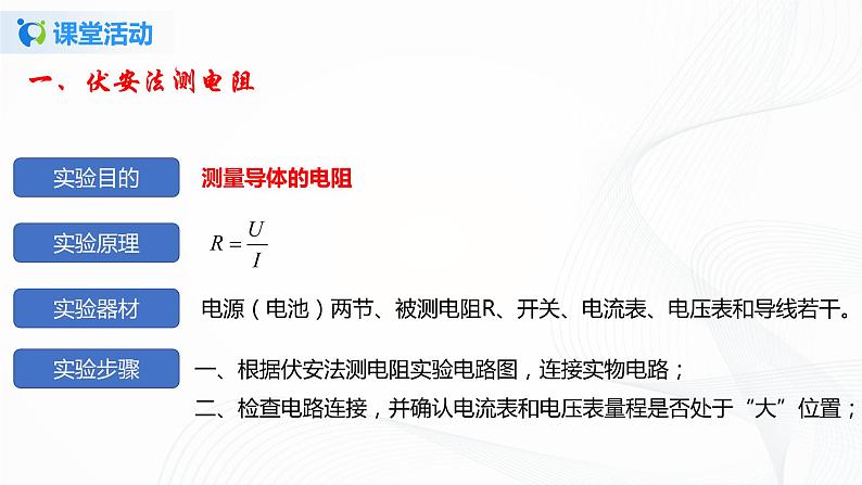 12.2 根据欧姆定律测量导体的电阻-2021年九年级 课件+练习（北师大版）05