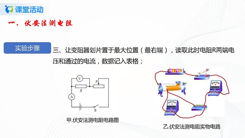 12.2 根据欧姆定律测量导体的电阻-2021年九年级 课件+练习（北师大版）06