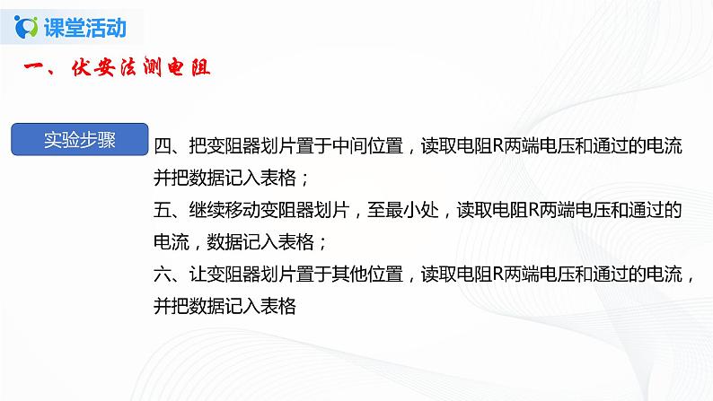 12.2 根据欧姆定律测量导体的电阻-2021年九年级 课件+练习（北师大版）07