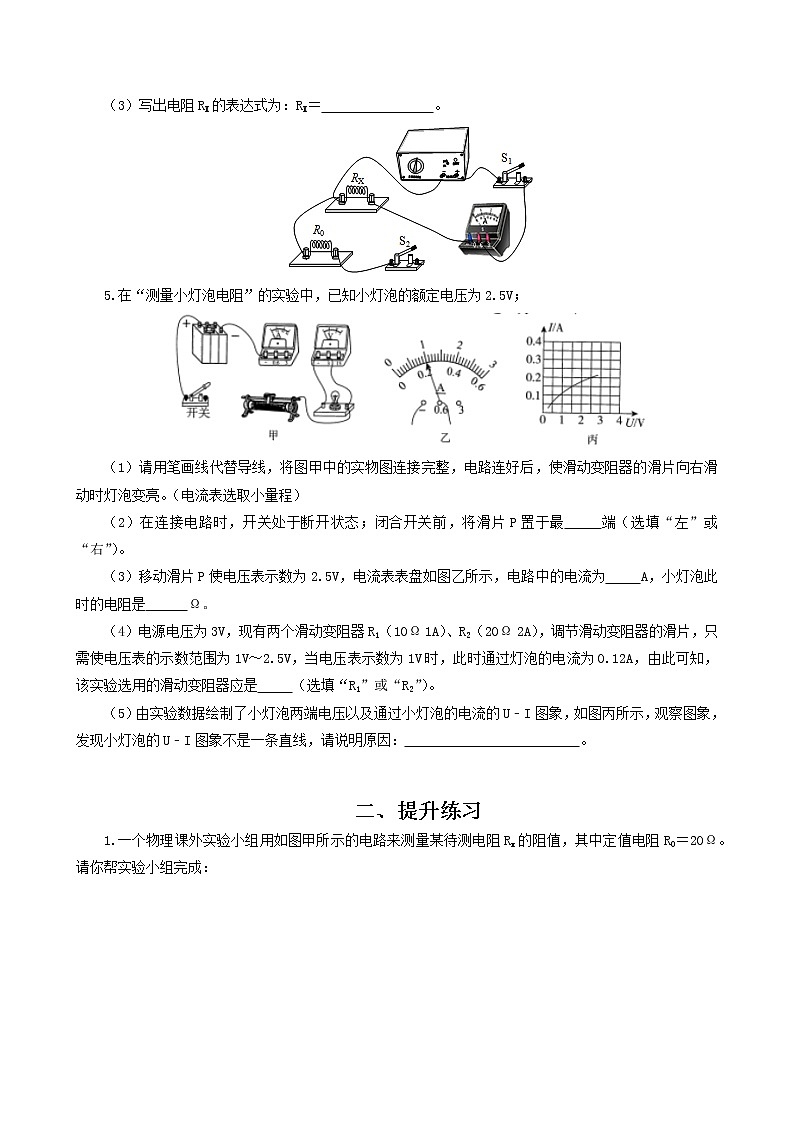 12.2 根据欧姆定律测量导体的电阻-2021年九年级 课件+练习（北师大版）02