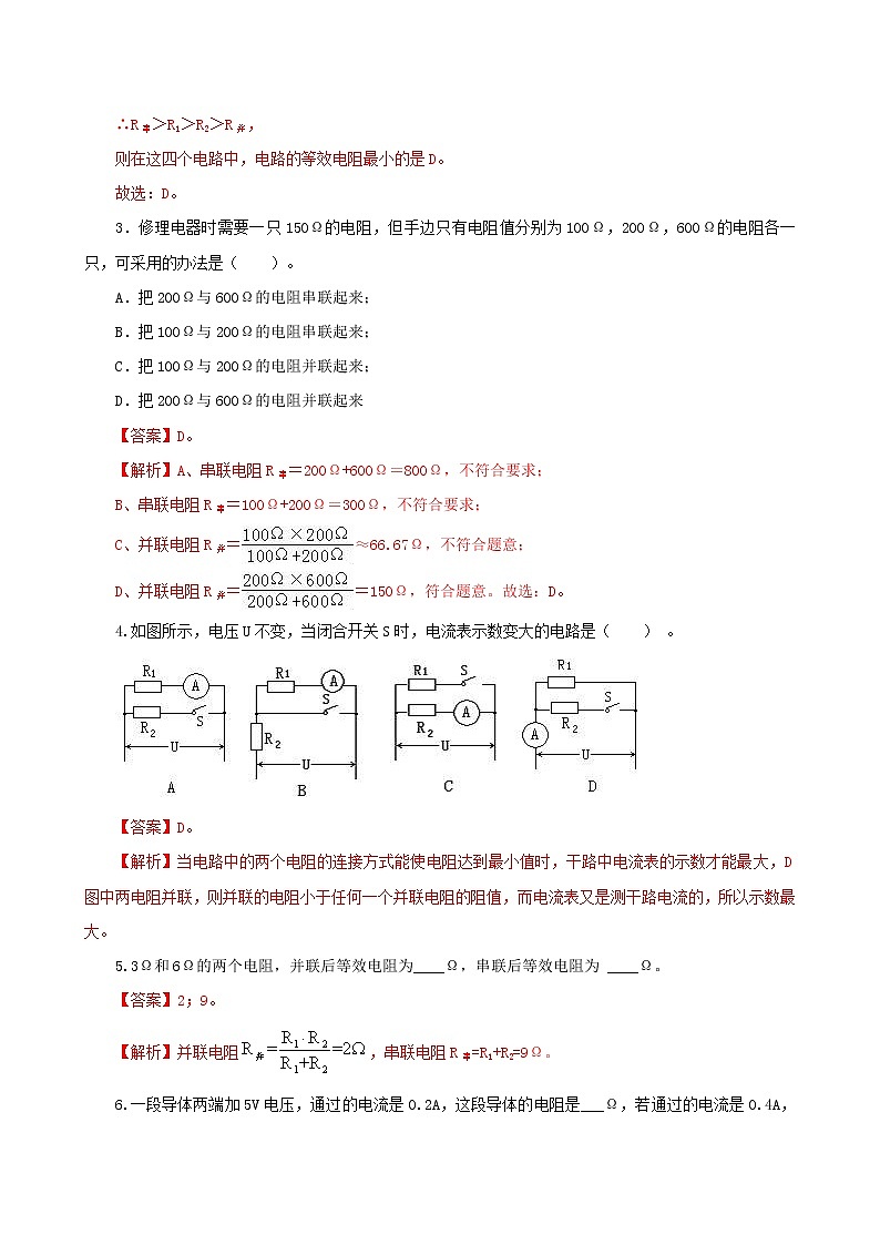 12.3  串、并联电路中的电阻关系-2021年九年级 课件+练习（北师大版）02