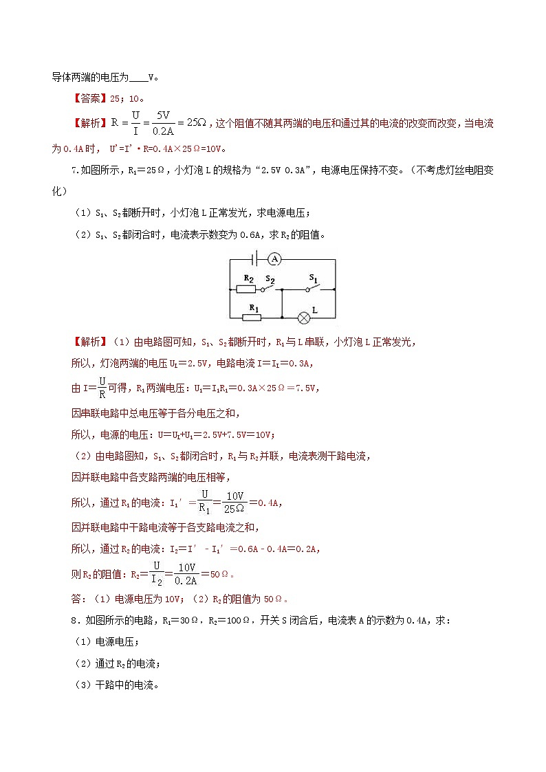 12.3  串、并联电路中的电阻关系-2021年九年级 课件+练习（北师大版）03