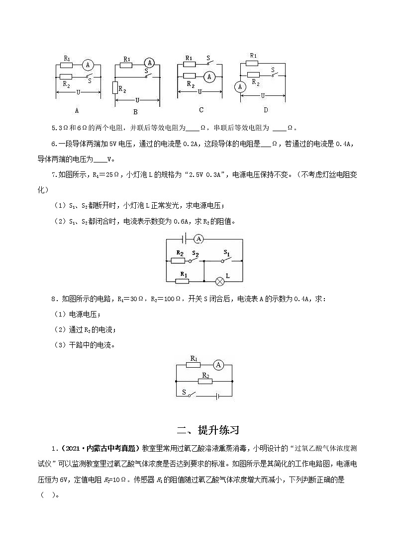 12.3  串、并联电路中的电阻关系-2021年九年级 课件+练习（北师大版）02