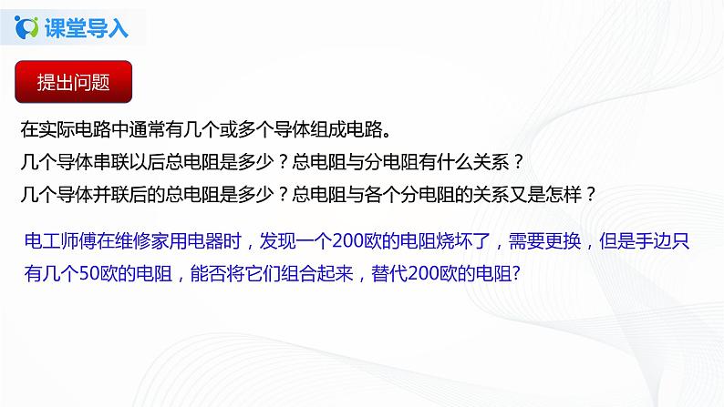 12.3  串、并联电路中的电阻关系-2021年九年级 课件+练习（北师大版）03