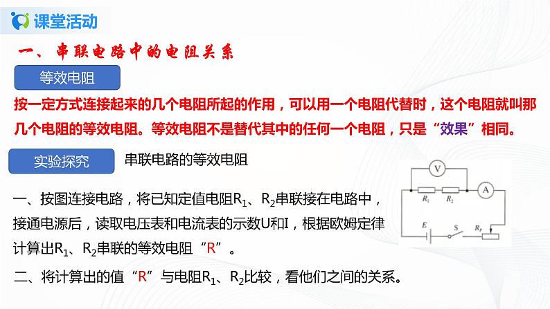 12.3  串、并联电路中的电阻关系-2021年九年级 课件+练习（北师大版）05