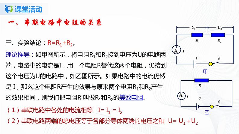 12.3  串、并联电路中的电阻关系-2021年九年级 课件+练习（北师大版）06
