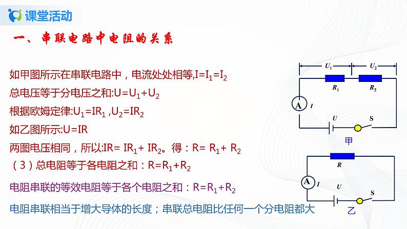 12.3  串、并联电路中的电阻关系-2021年九年级 课件+练习（北师大版）07