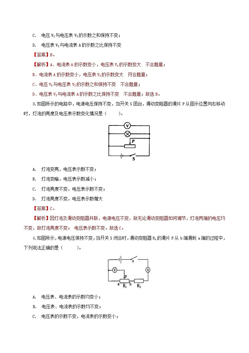 12.4  欧姆定律的应用-2021年九年级 课件+练习（北师大版）02