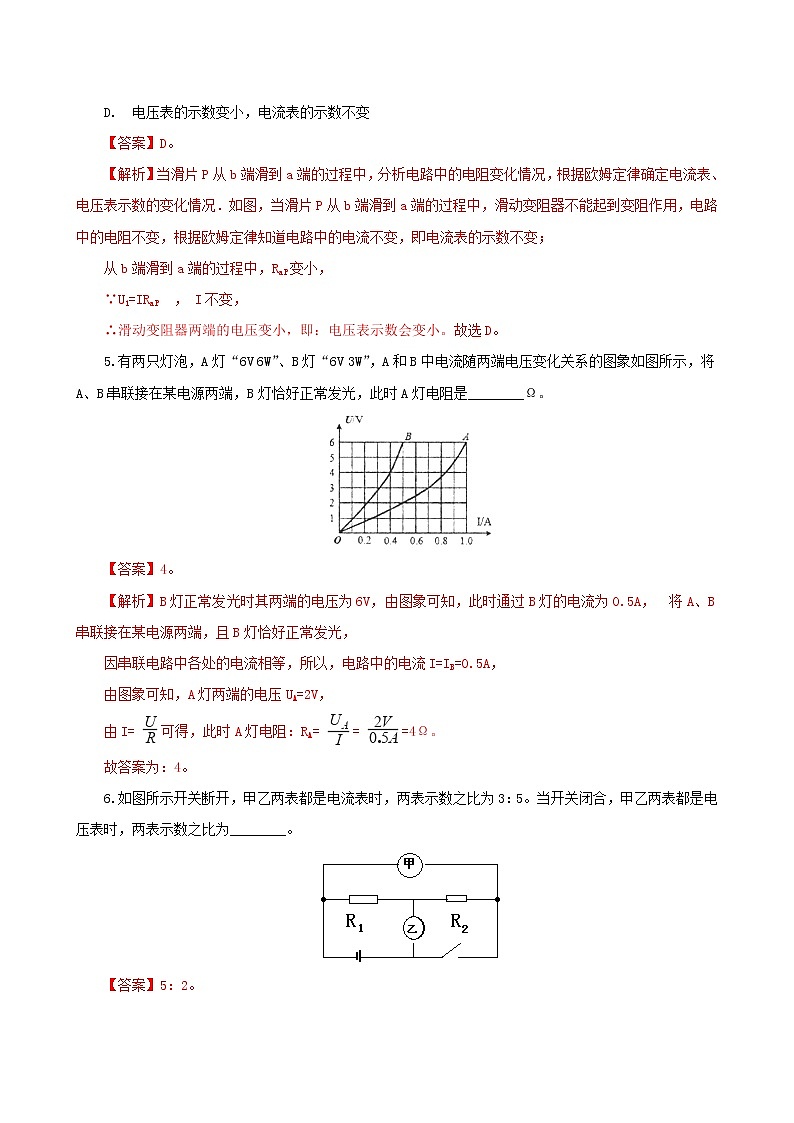 12.4  欧姆定律的应用-2021年九年级 课件+练习（北师大版）03