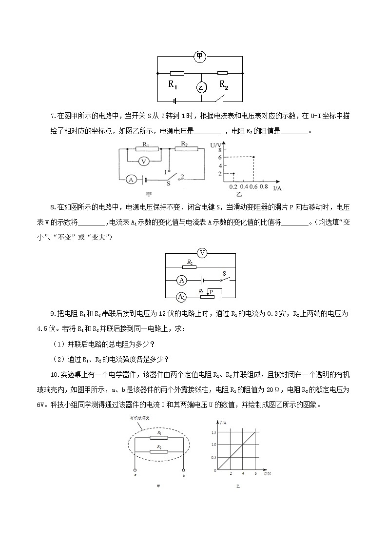 12.4  欧姆定律的应用-2021年九年级 课件+练习（北师大版）03