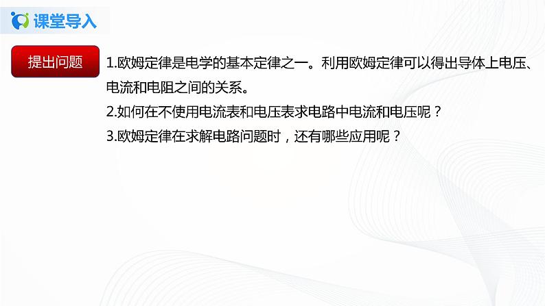 12.4  欧姆定律的应用-2021年九年级 课件+练习（北师大版）03