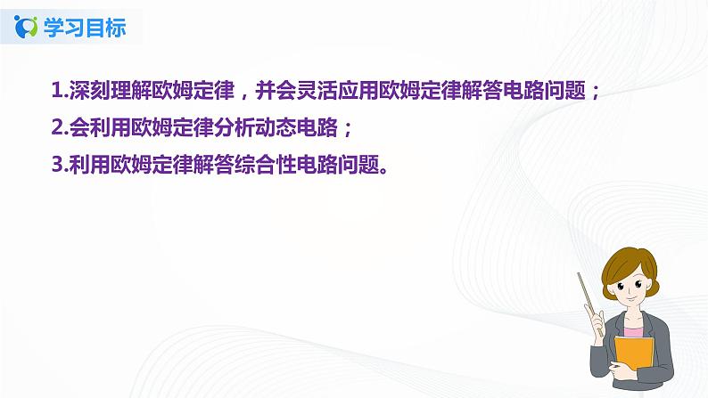 12.4  欧姆定律的应用-2021年九年级 课件+练习（北师大版）04