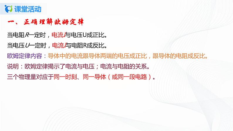 12.4  欧姆定律的应用-2021年九年级 课件+练习（北师大版）05