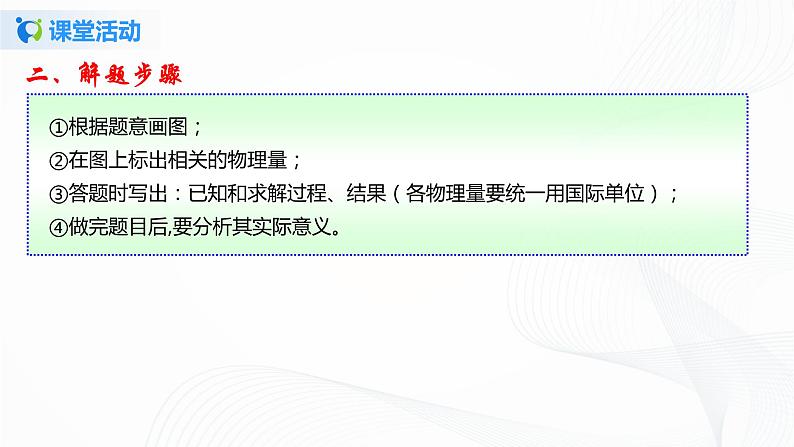 12.4  欧姆定律的应用-2021年九年级 课件+练习（北师大版）06