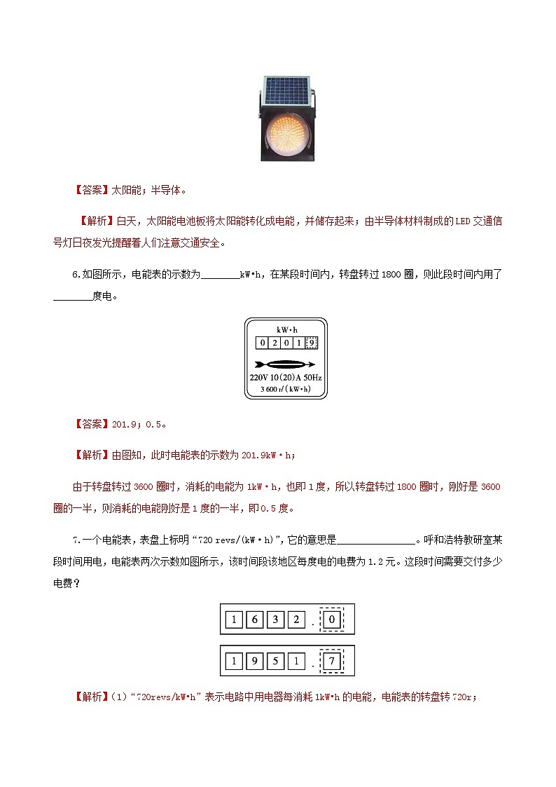 13.1 电能和电功-2021年九年级九年级全册 课件+练习（北师大版）03