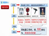 13.1 电能和电功-2021年九年级九年级全册 课件+练习（北师大版）