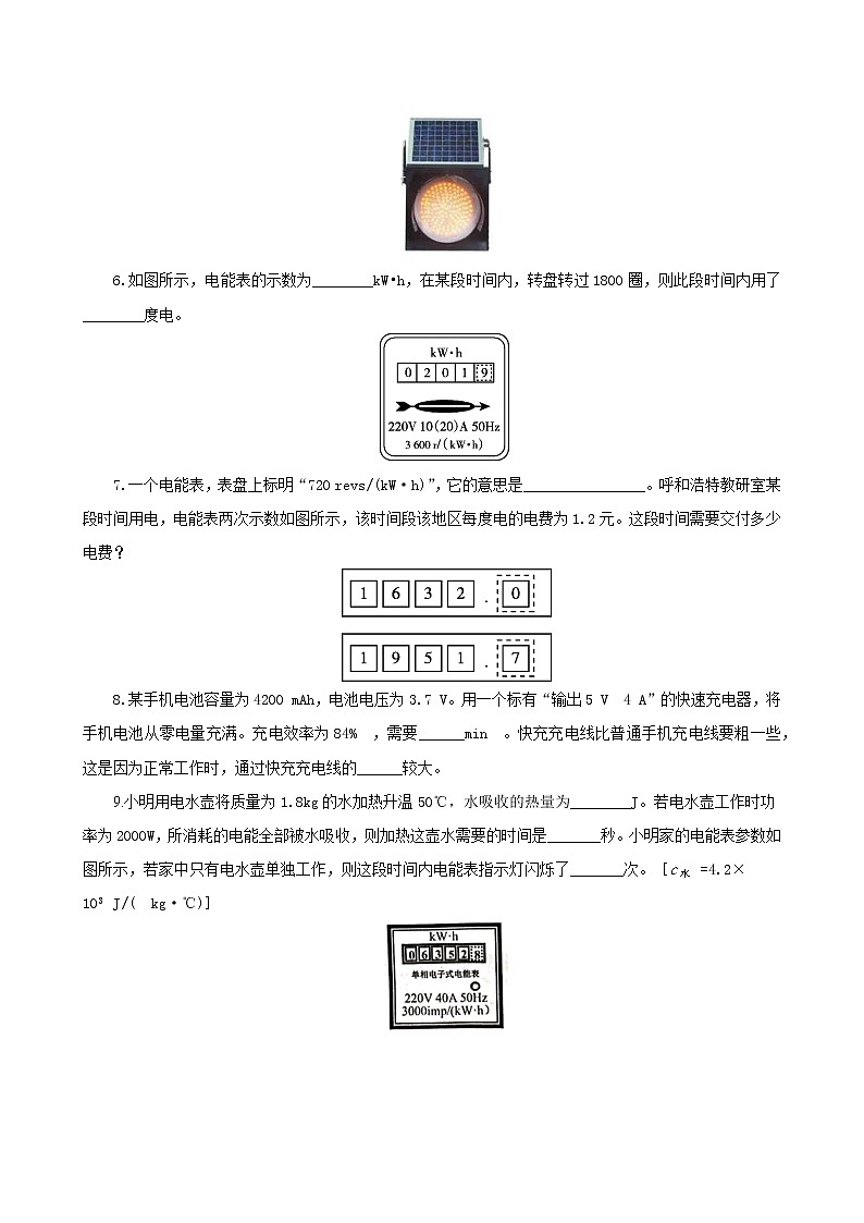 13.1 电能和电功-2021年九年级九年级全册 课件+练习（北师大版）02